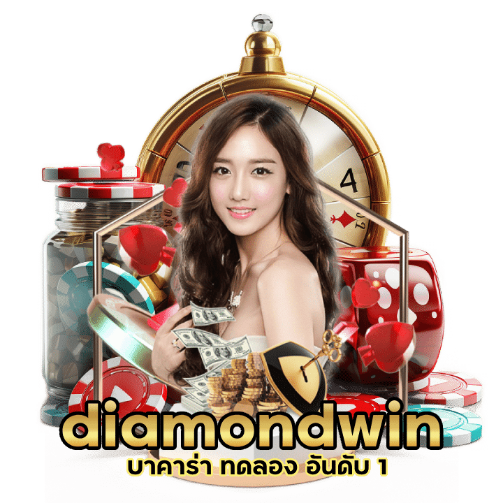 บาคาร่า ทดลอง อันดับ 1